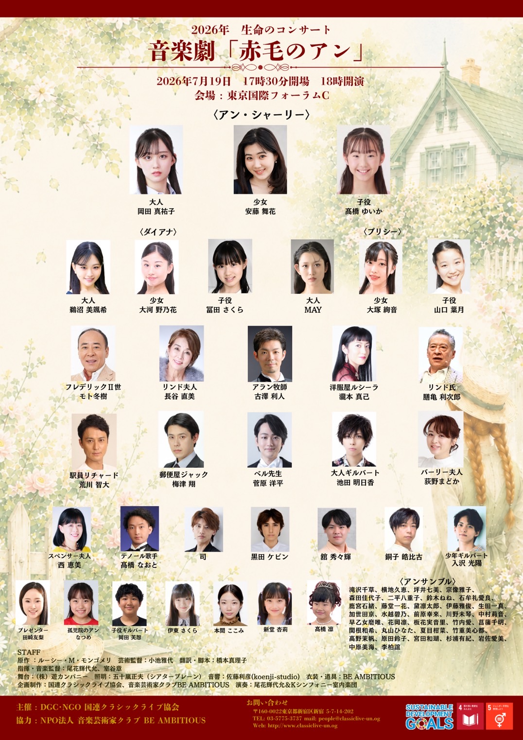 7月19日公演 キャスト一覧