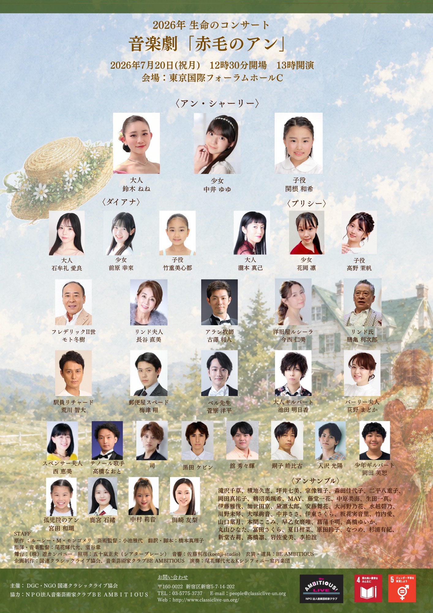 7月20日昼公演 キャスト一覧