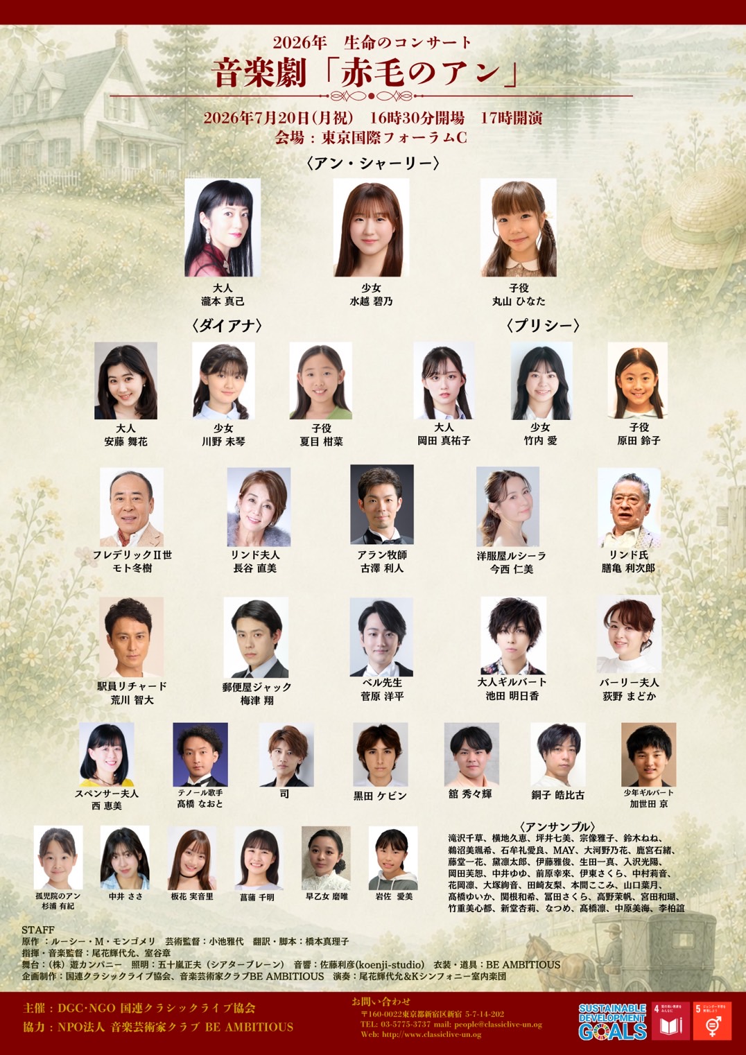 7月20日夜公演 キャスト一覧