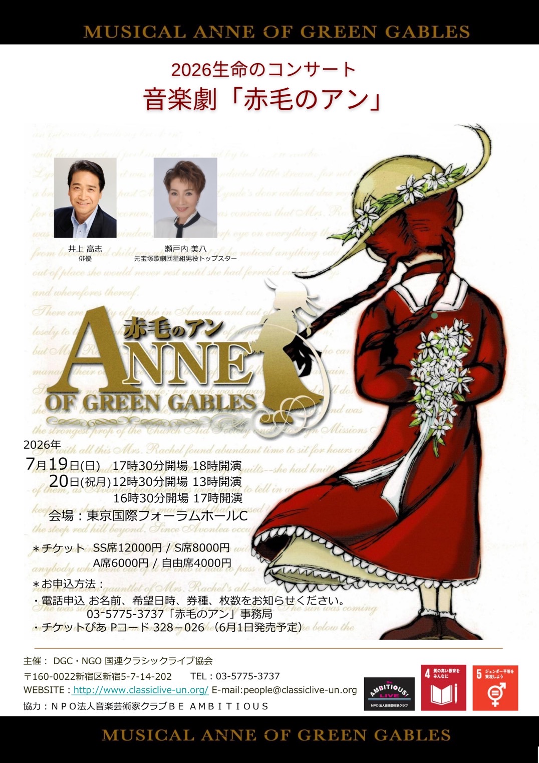 音楽劇「赤毛のアン」キービジュアル