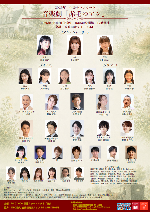 出演者一覧
