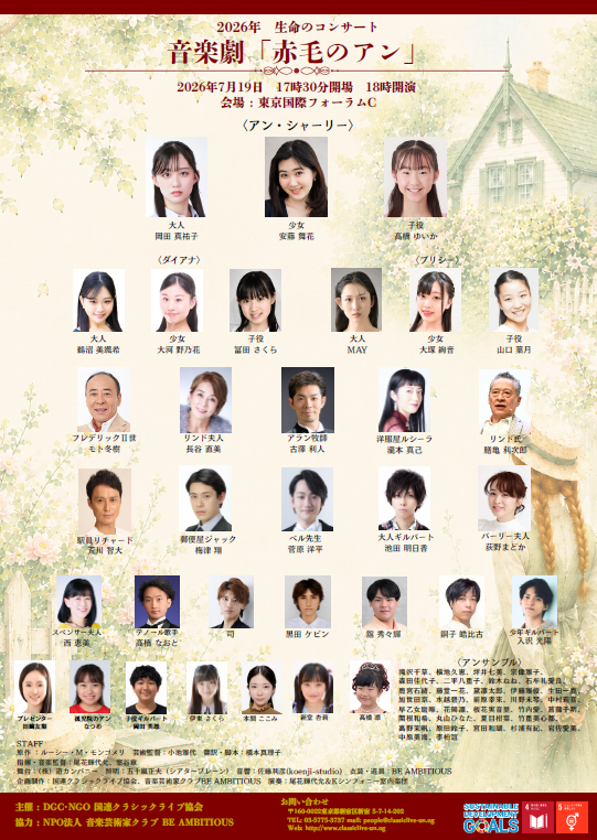 2026年公演 出演者ポスター