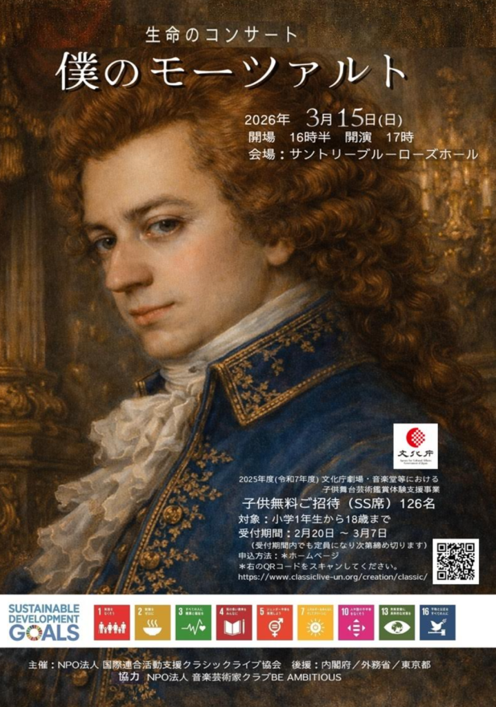おしゃれにクラシック「僕のモーツァルト」
